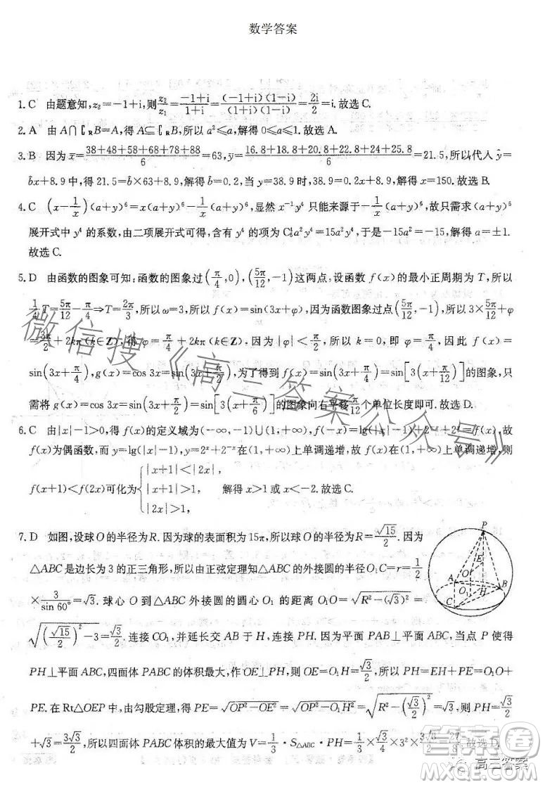 2023屆高三4月大聯(lián)考新高考卷數(shù)學試卷答案