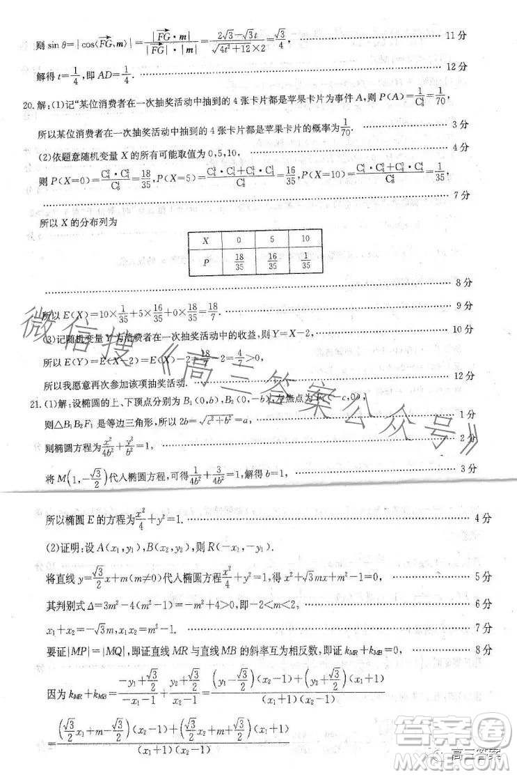 2023屆高三4月大聯(lián)考新高考卷數(shù)學試卷答案