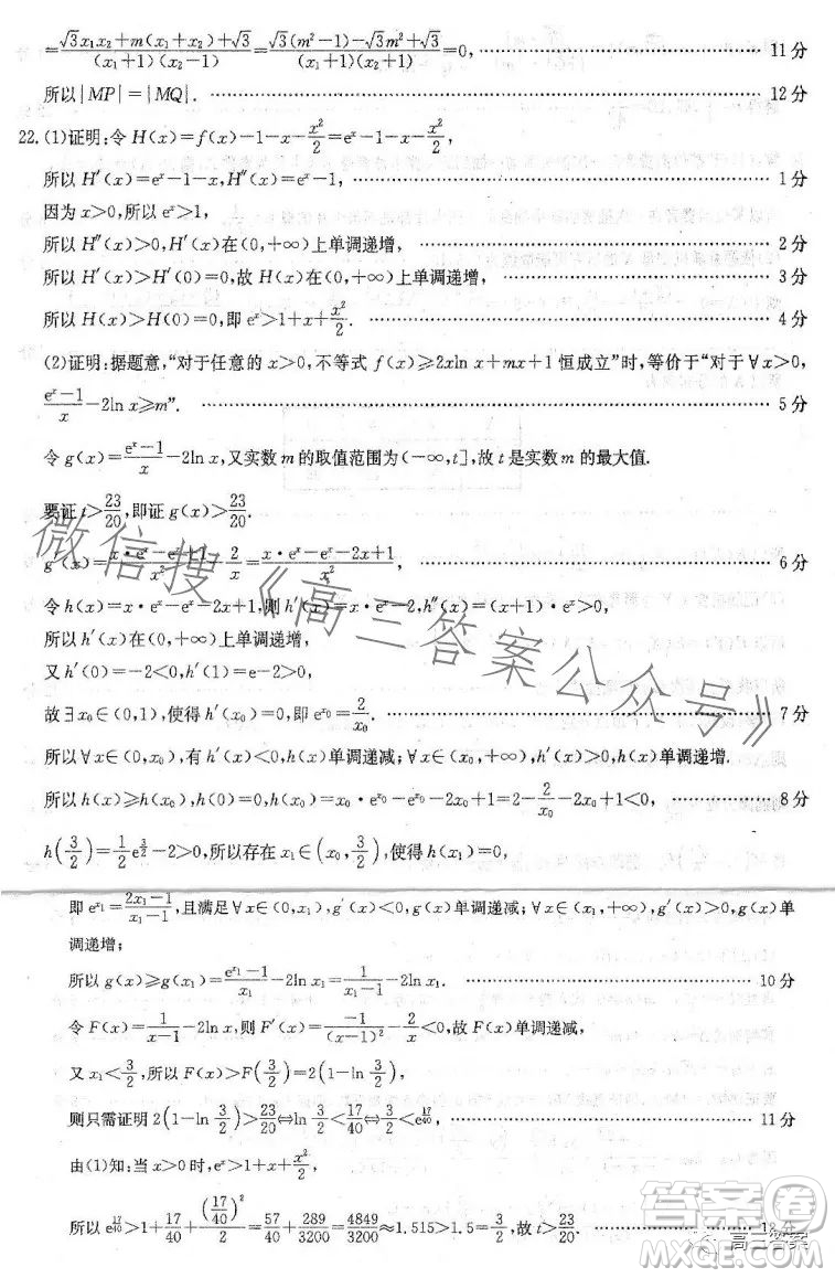 2023屆高三4月大聯(lián)考新高考卷數(shù)學試卷答案