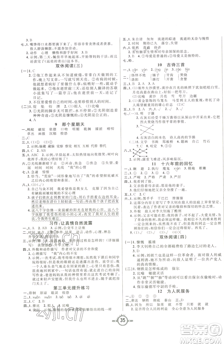 西安出版社2023創(chuàng)新課課練作業(yè)本六年級下冊語文人教版參考答案