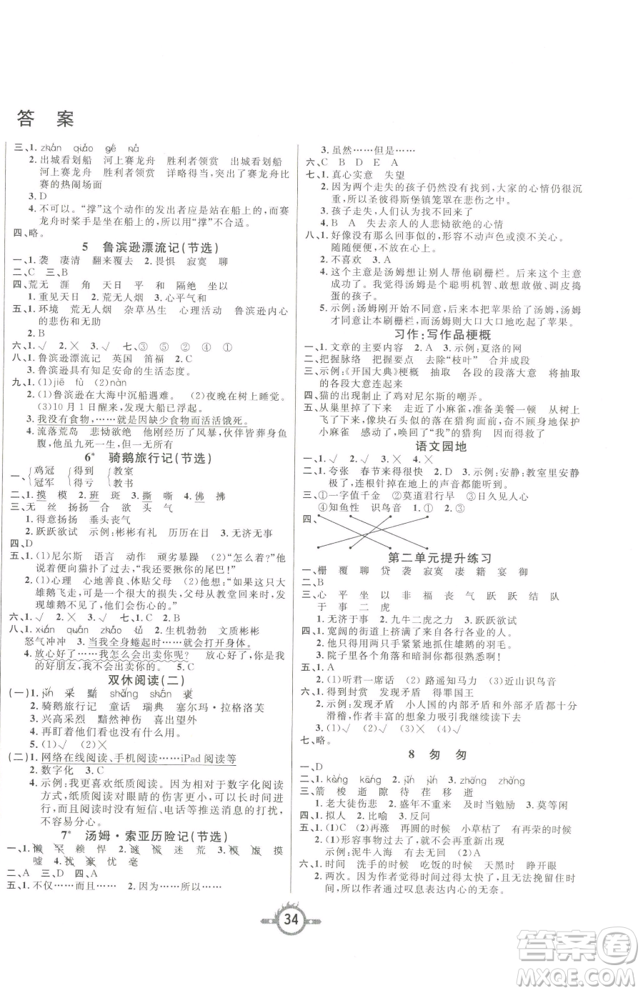 西安出版社2023創(chuàng)新課課練作業(yè)本六年級下冊語文人教版參考答案