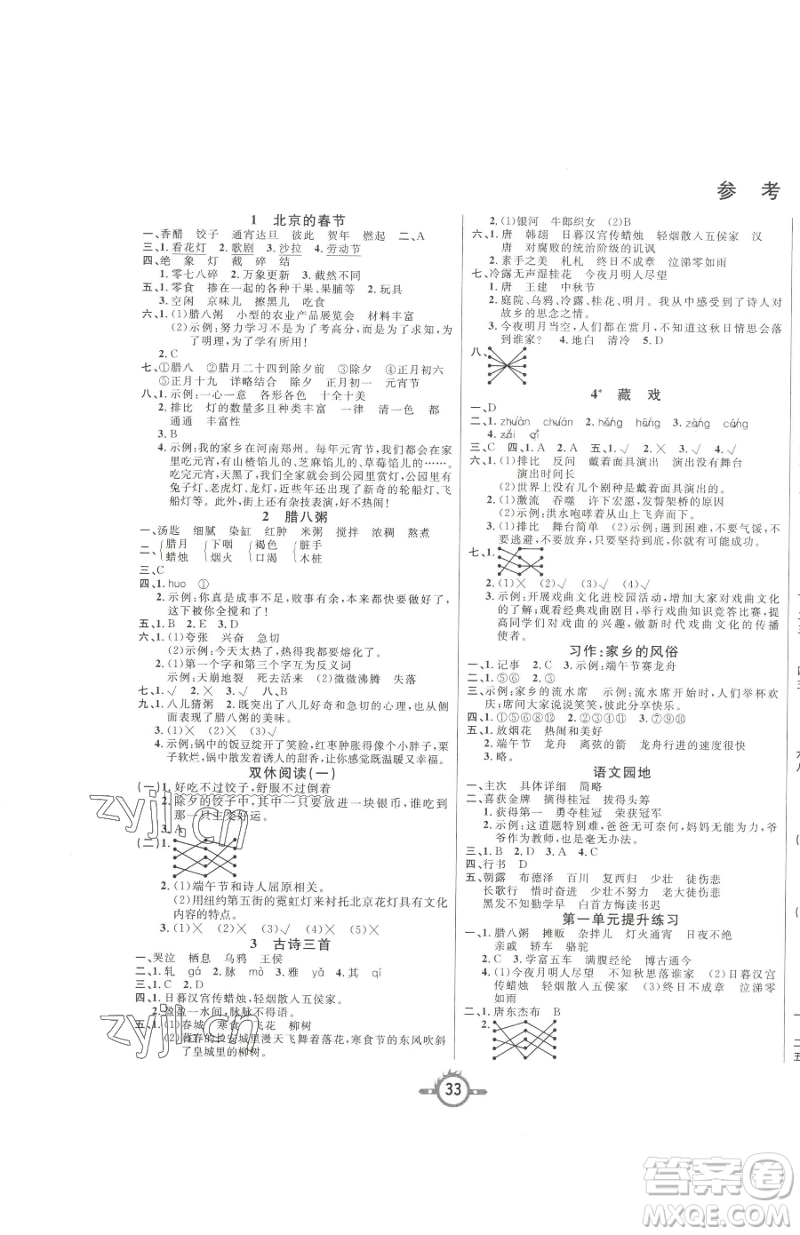 西安出版社2023創(chuàng)新課課練作業(yè)本六年級下冊語文人教版參考答案