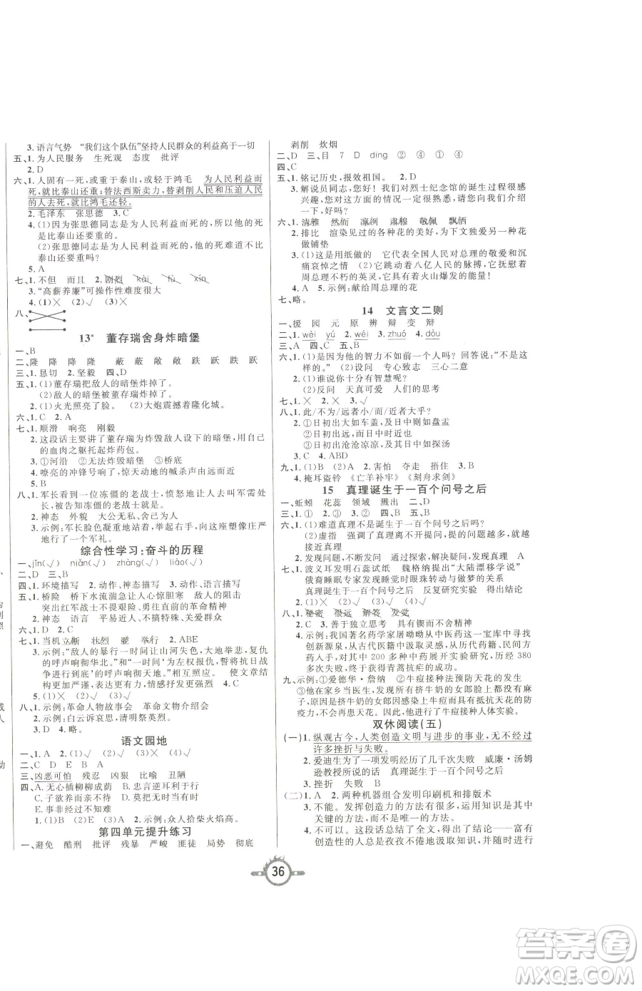 西安出版社2023創(chuàng)新課課練作業(yè)本六年級下冊語文人教版參考答案