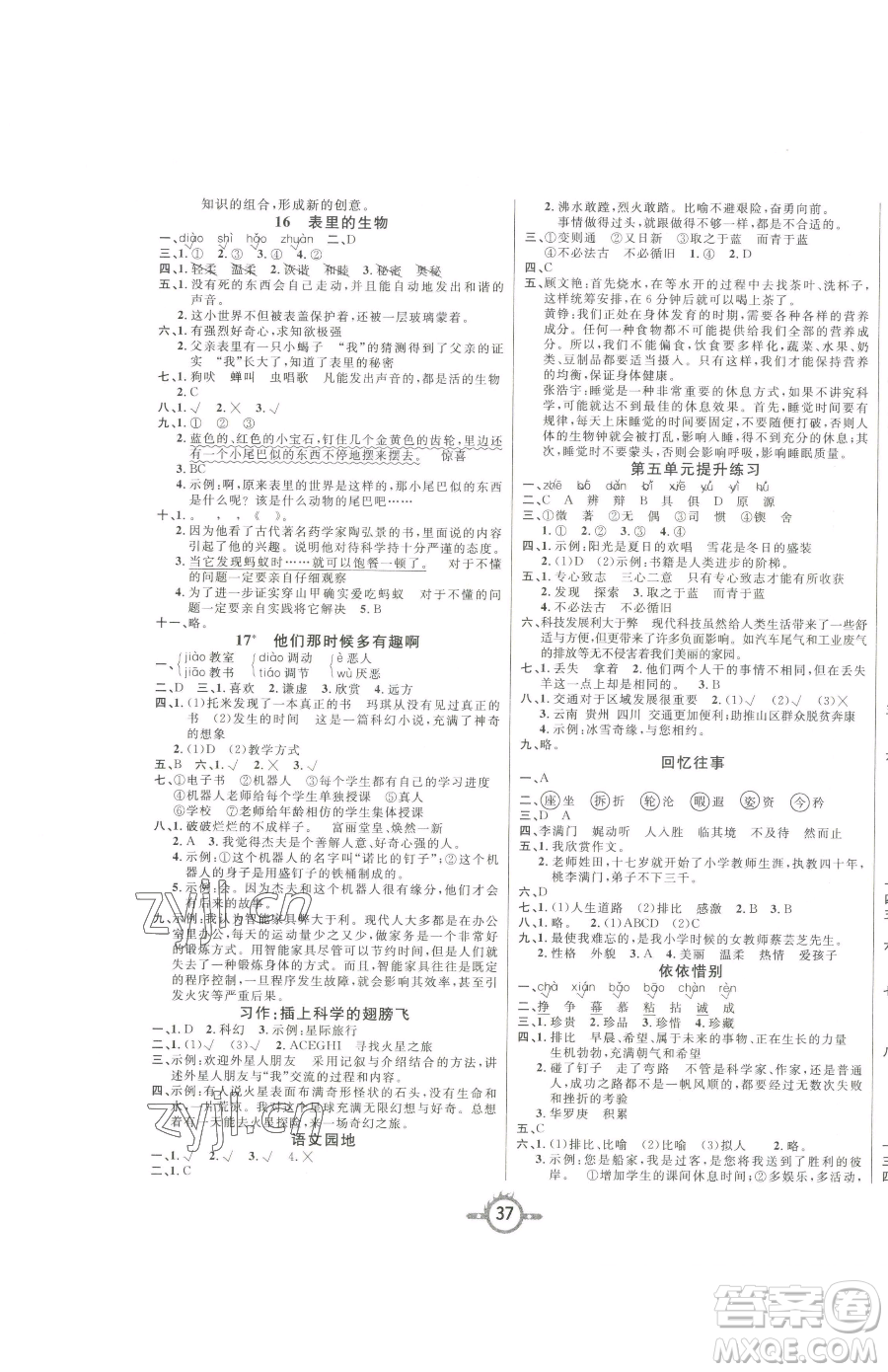 西安出版社2023創(chuàng)新課課練作業(yè)本六年級下冊語文人教版參考答案