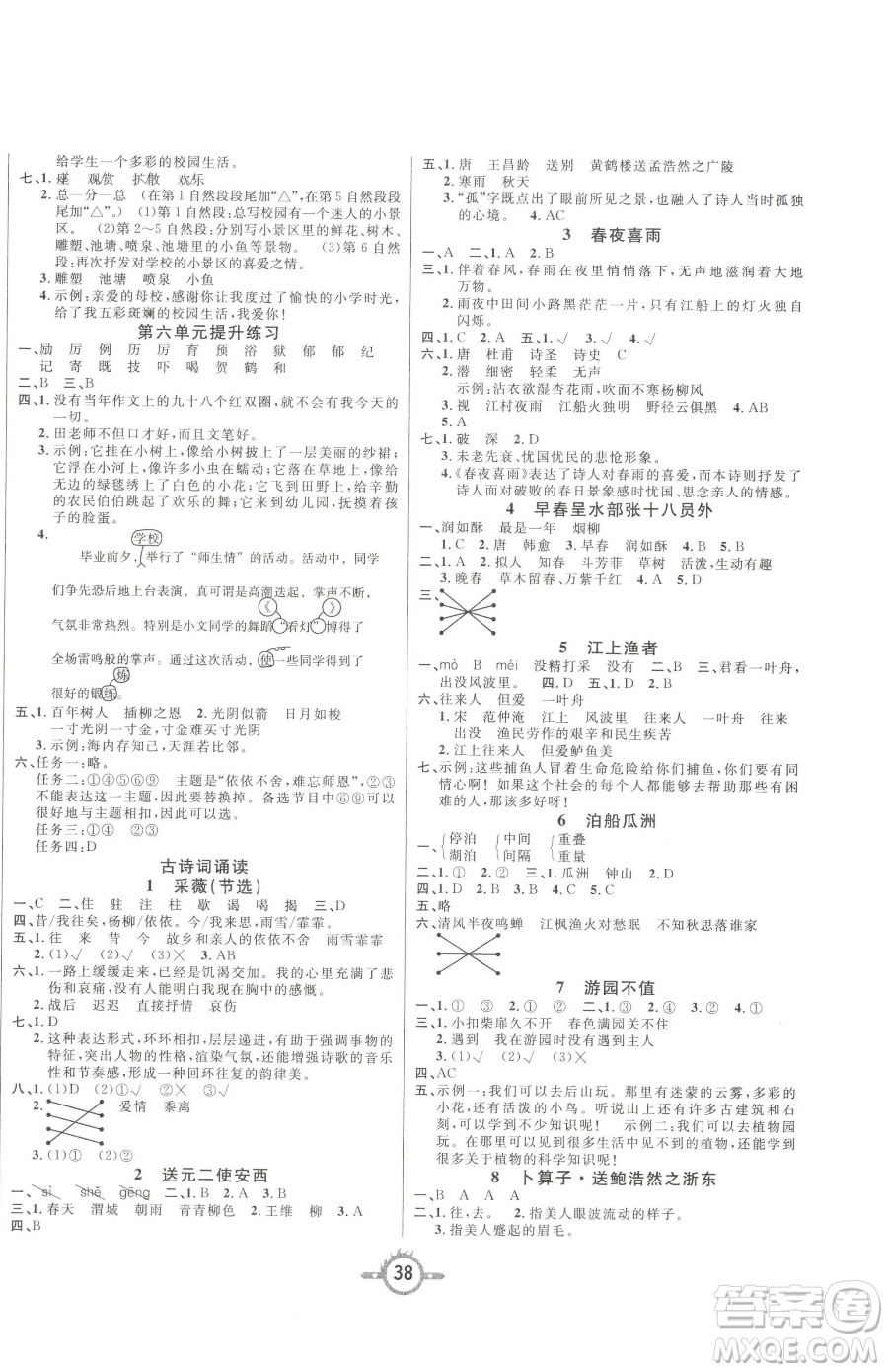 西安出版社2023創(chuàng)新課課練作業(yè)本六年級下冊語文人教版參考答案