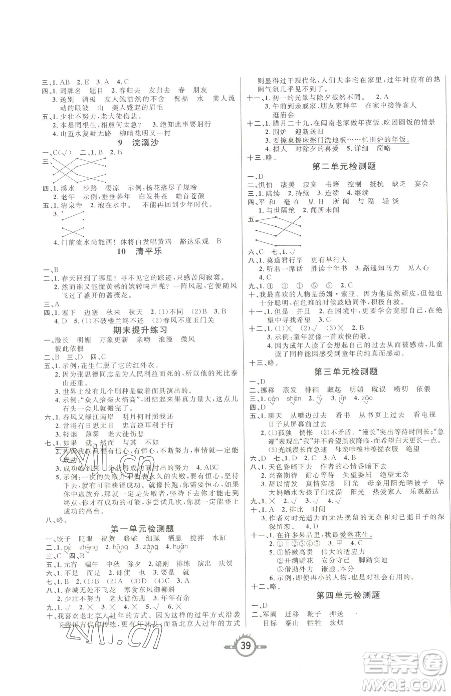 西安出版社2023創(chuàng)新課課練作業(yè)本六年級下冊語文人教版參考答案