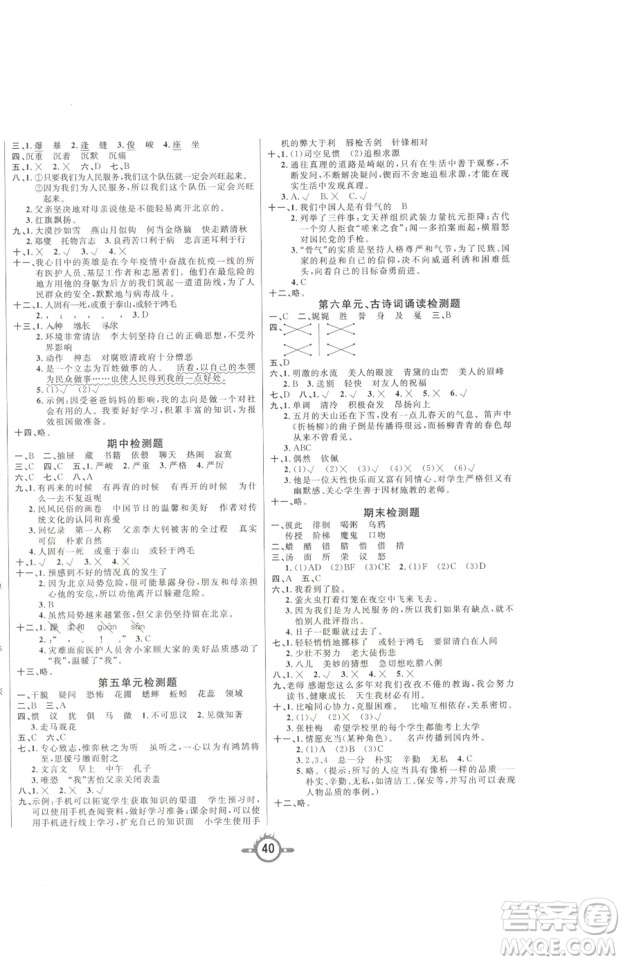 西安出版社2023創(chuàng)新課課練作業(yè)本六年級下冊語文人教版參考答案