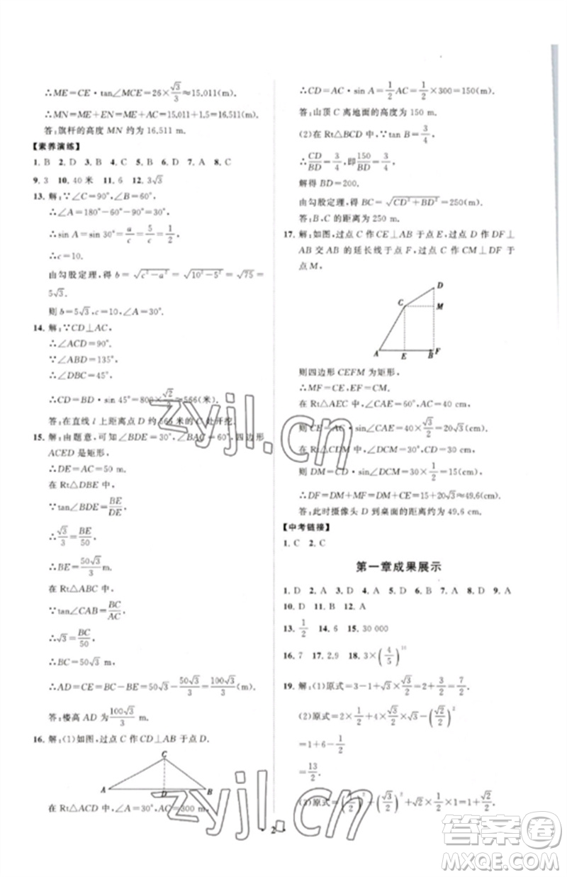 山東教育出版社2023初中同步練習冊分層卷九年級數(shù)學下冊北師大版參考答案