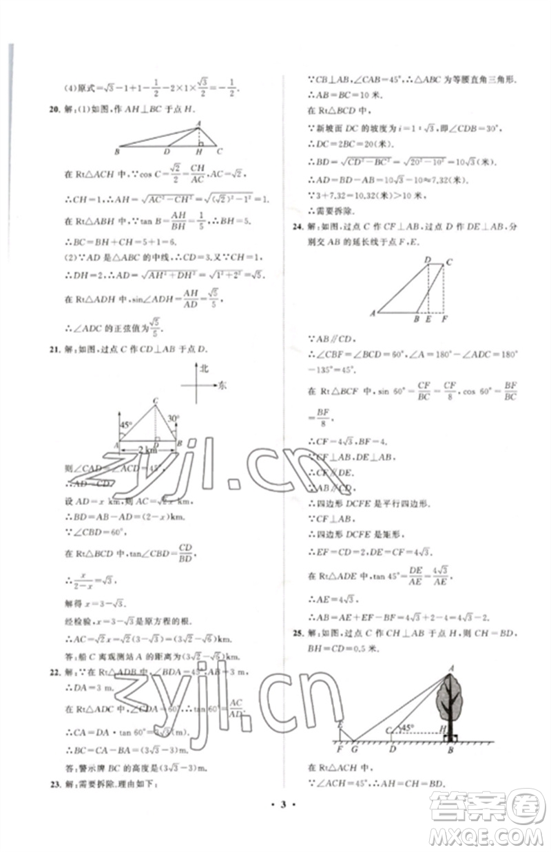 山東教育出版社2023初中同步練習冊分層卷九年級數(shù)學下冊北師大版參考答案