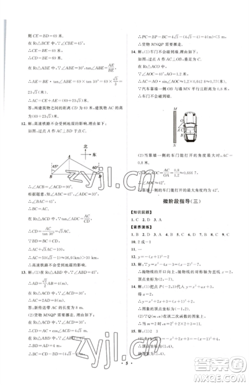 山東教育出版社2023初中同步練習冊分層卷九年級數(shù)學下冊北師大版參考答案