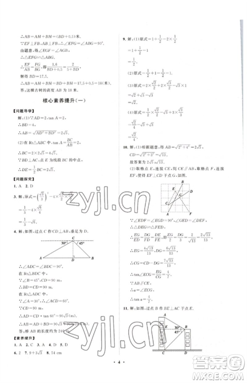 山東教育出版社2023初中同步練習冊分層卷九年級數(shù)學下冊北師大版參考答案