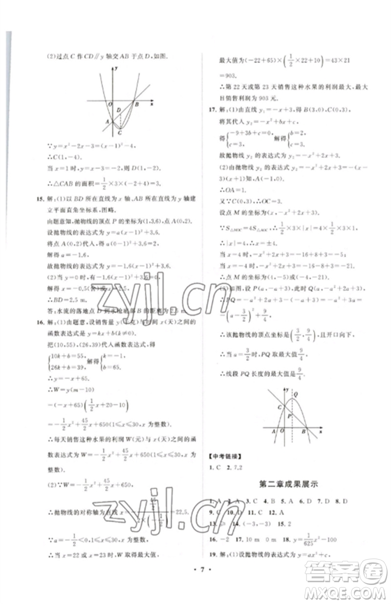 山東教育出版社2023初中同步練習冊分層卷九年級數(shù)學下冊北師大版參考答案
