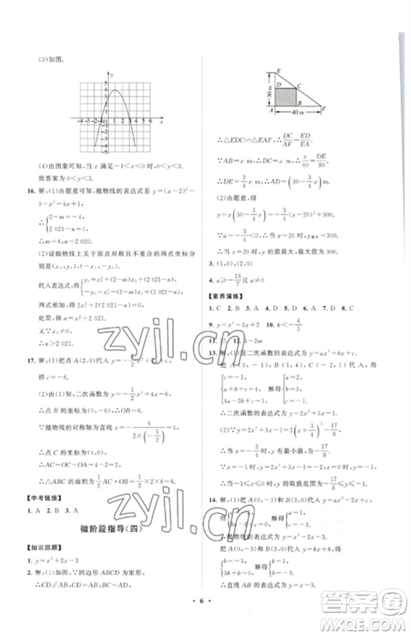 山東教育出版社2023初中同步練習冊分層卷九年級數(shù)學下冊北師大版參考答案