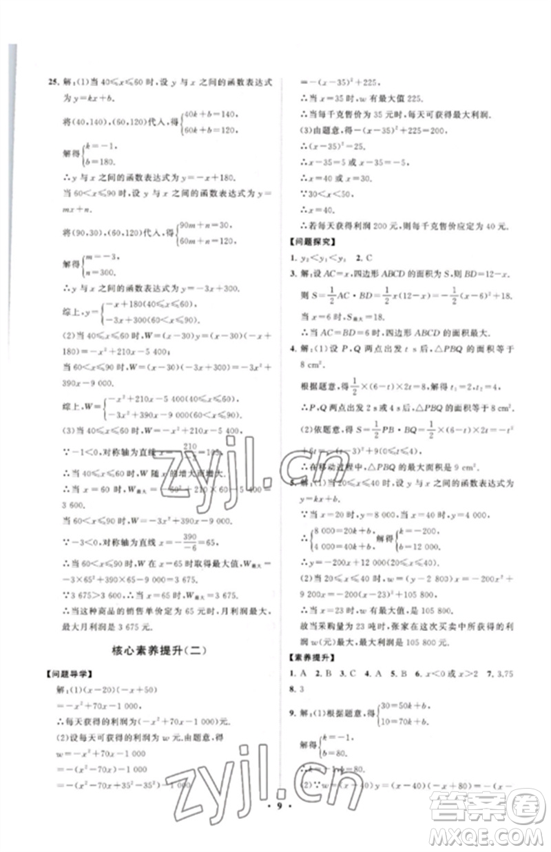 山東教育出版社2023初中同步練習冊分層卷九年級數(shù)學下冊北師大版參考答案