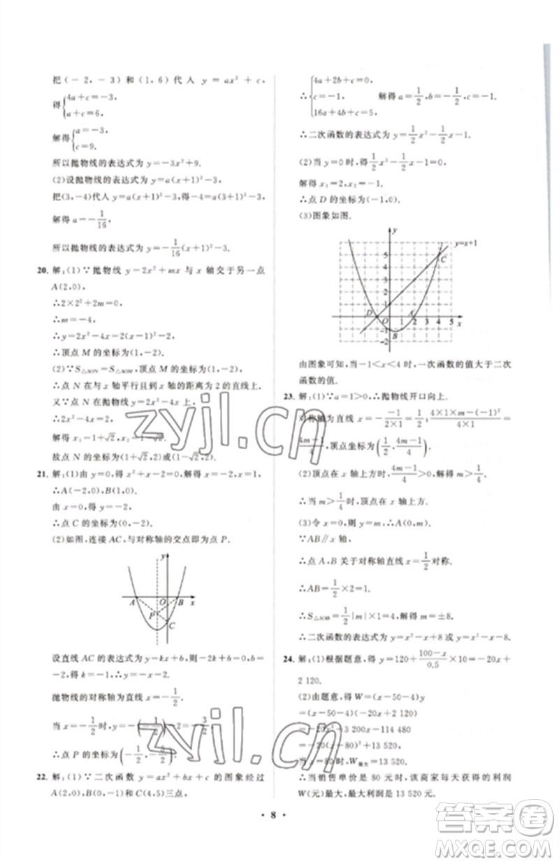 山東教育出版社2023初中同步練習冊分層卷九年級數(shù)學下冊北師大版參考答案