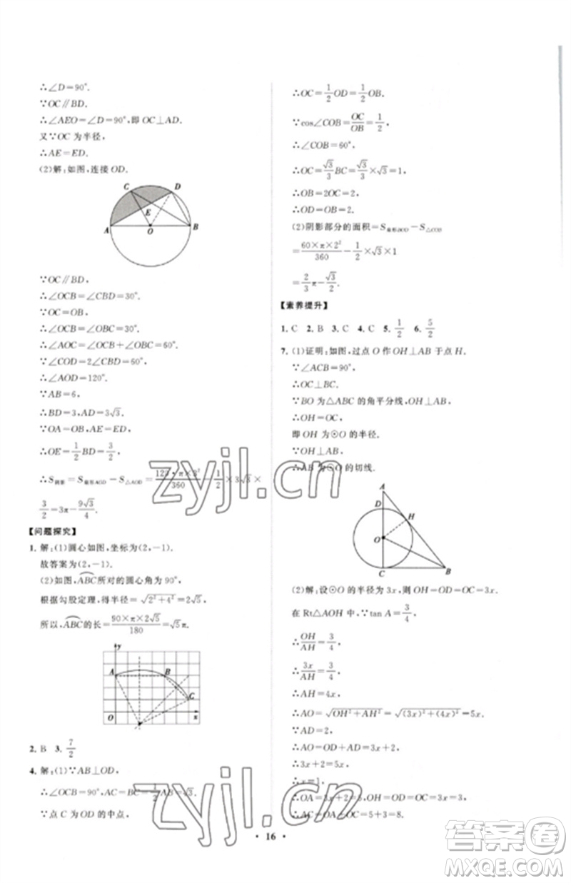 山東教育出版社2023初中同步練習冊分層卷九年級數(shù)學下冊北師大版參考答案