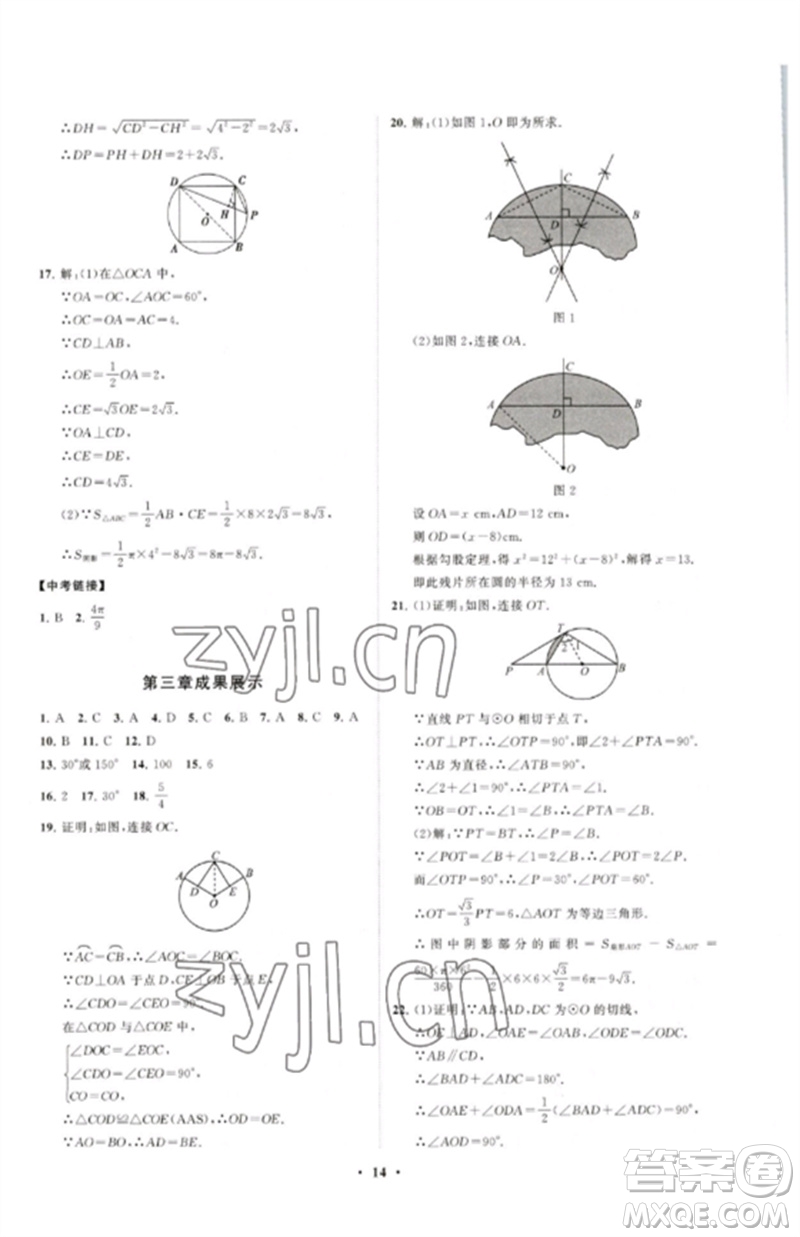 山東教育出版社2023初中同步練習冊分層卷九年級數(shù)學下冊北師大版參考答案