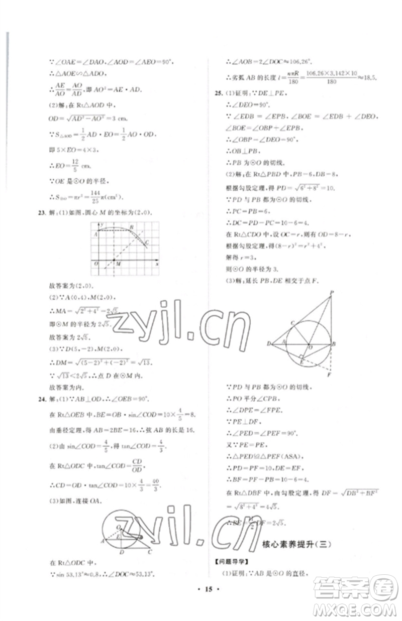 山東教育出版社2023初中同步練習冊分層卷九年級數(shù)學下冊北師大版參考答案