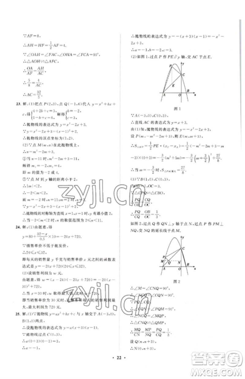山東教育出版社2023初中同步練習冊分層卷九年級數(shù)學下冊北師大版參考答案