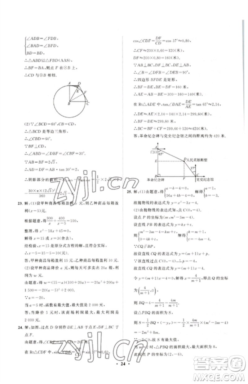 山東教育出版社2023初中同步練習冊分層卷九年級數(shù)學下冊北師大版參考答案