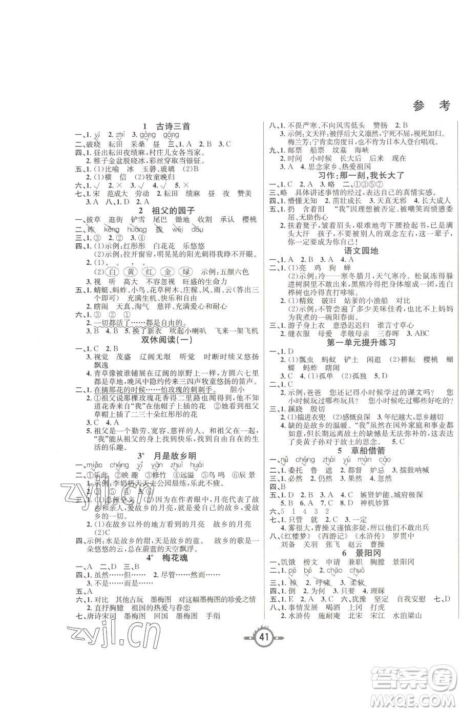 西安出版社2023創(chuàng)新課課練作業(yè)本五年級下冊語文人教版參考答案
