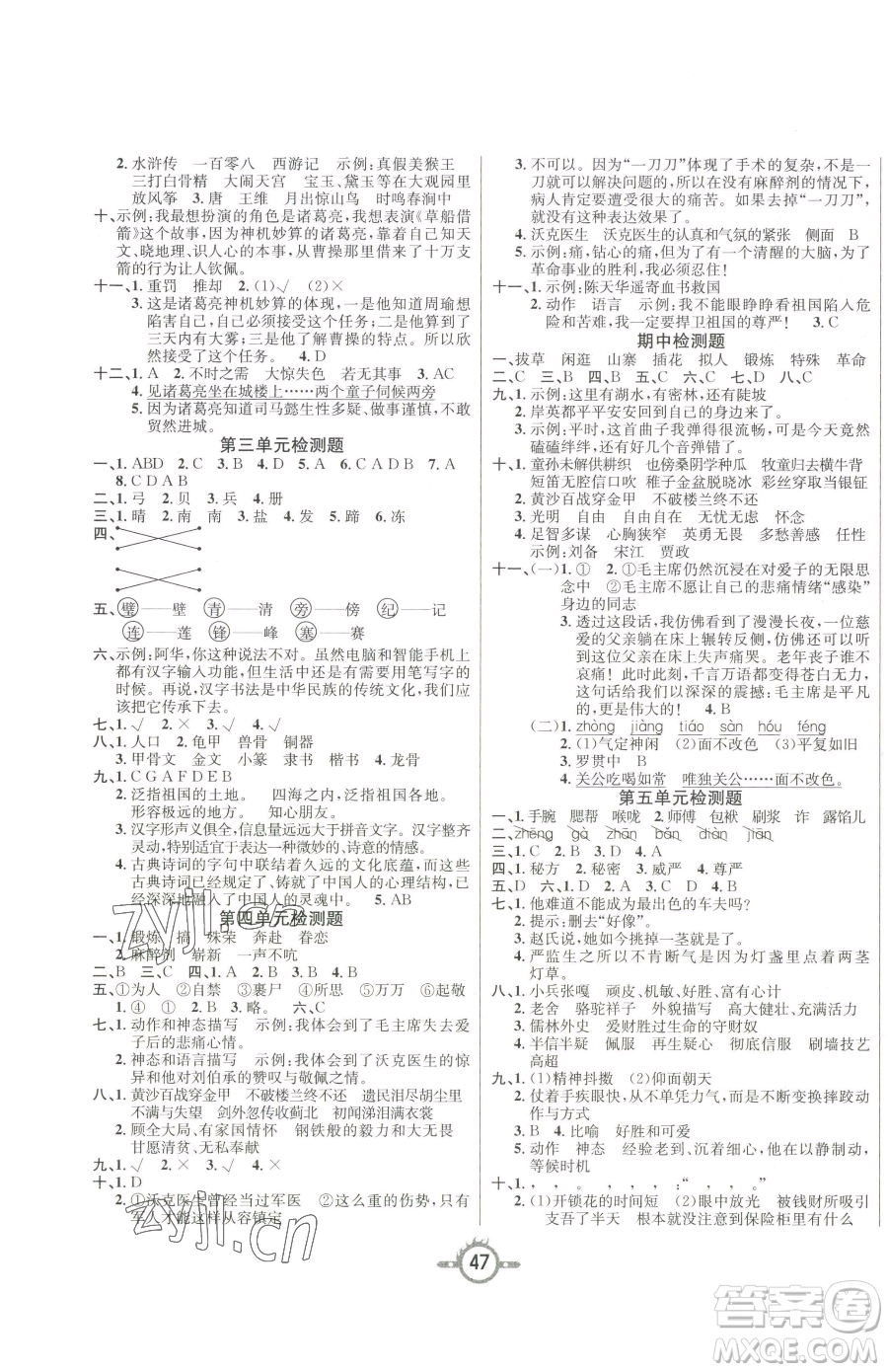 西安出版社2023創(chuàng)新課課練作業(yè)本五年級下冊語文人教版參考答案