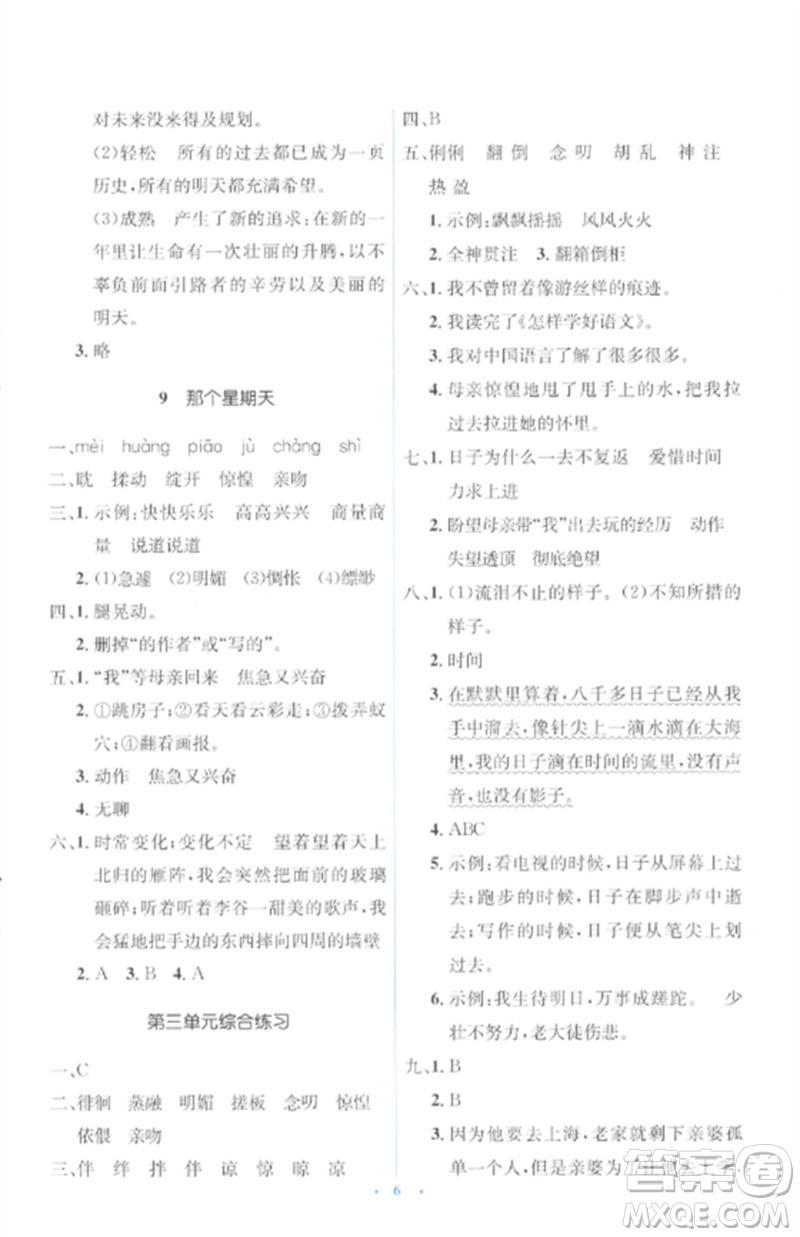 人民教育出版社2023人教金學(xué)典同步解析與測(cè)評(píng)學(xué)考練六年級(jí)語文下冊(cè)人教版參考答案