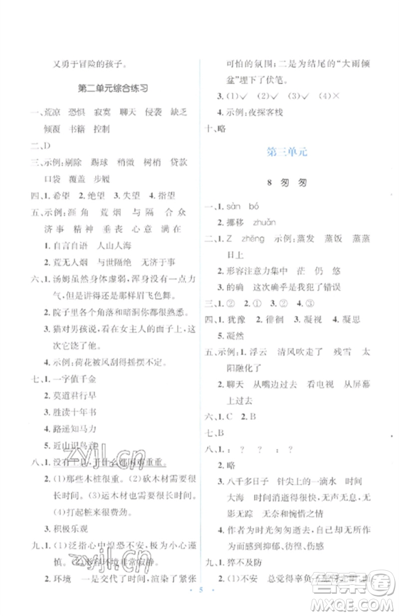 人民教育出版社2023人教金學(xué)典同步解析與測(cè)評(píng)學(xué)考練六年級(jí)語文下冊(cè)人教版參考答案