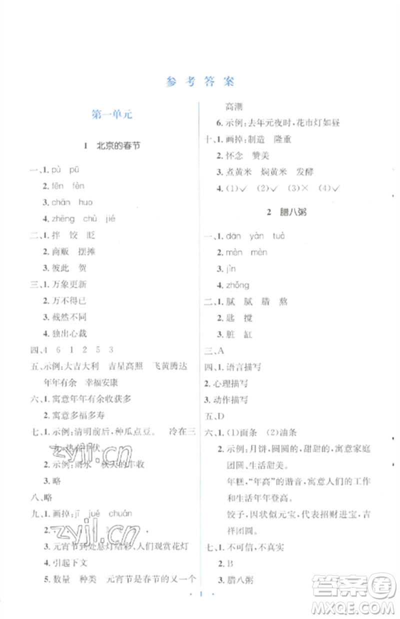 人民教育出版社2023人教金學(xué)典同步解析與測(cè)評(píng)學(xué)考練六年級(jí)語文下冊(cè)人教版參考答案