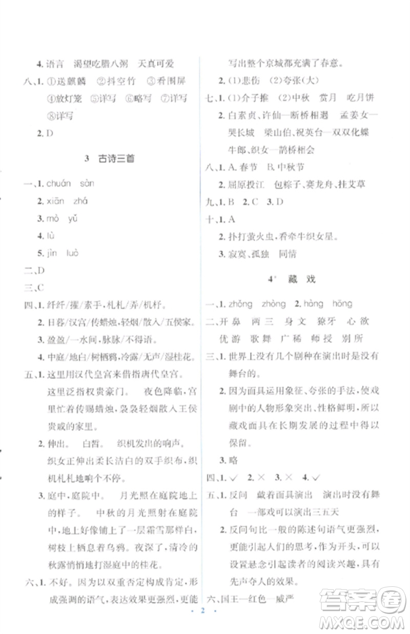 人民教育出版社2023人教金學(xué)典同步解析與測(cè)評(píng)學(xué)考練六年級(jí)語文下冊(cè)人教版參考答案