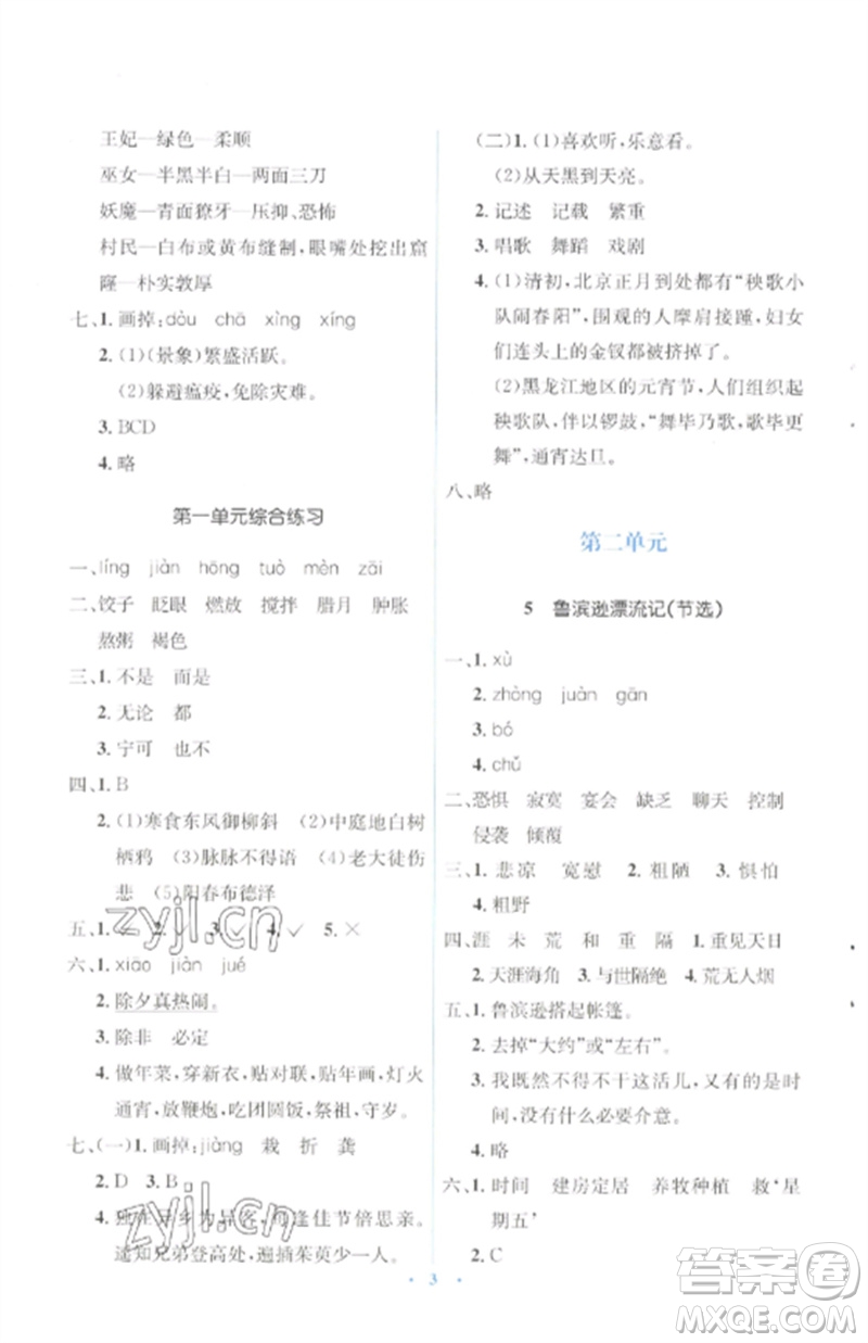 人民教育出版社2023人教金學(xué)典同步解析與測(cè)評(píng)學(xué)考練六年級(jí)語文下冊(cè)人教版參考答案