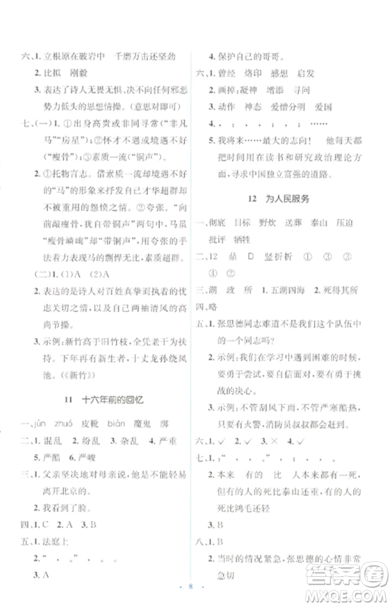 人民教育出版社2023人教金學(xué)典同步解析與測(cè)評(píng)學(xué)考練六年級(jí)語文下冊(cè)人教版參考答案