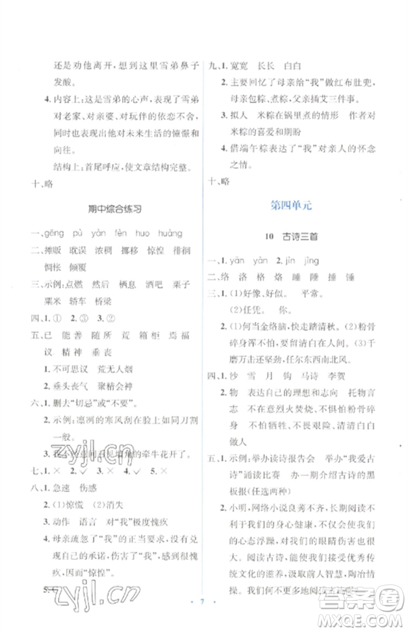 人民教育出版社2023人教金學(xué)典同步解析與測(cè)評(píng)學(xué)考練六年級(jí)語文下冊(cè)人教版參考答案