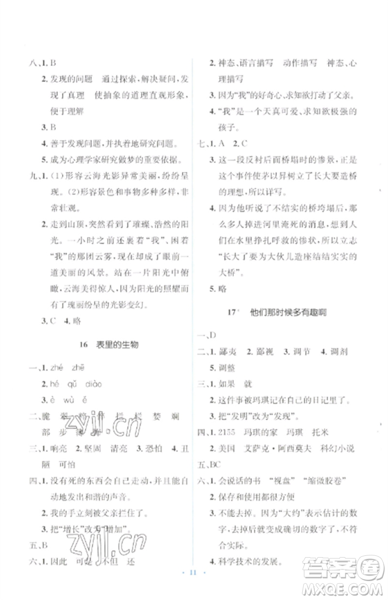 人民教育出版社2023人教金學(xué)典同步解析與測(cè)評(píng)學(xué)考練六年級(jí)語文下冊(cè)人教版參考答案