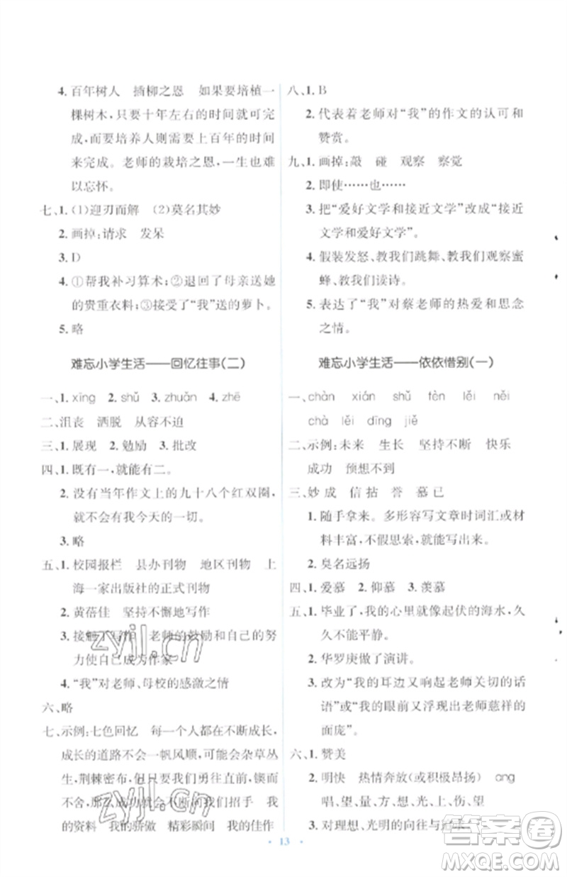 人民教育出版社2023人教金學(xué)典同步解析與測(cè)評(píng)學(xué)考練六年級(jí)語文下冊(cè)人教版參考答案