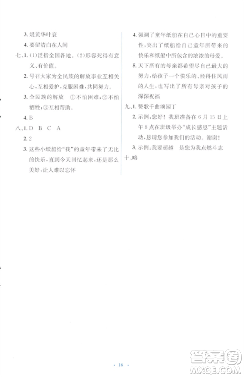 人民教育出版社2023人教金學(xué)典同步解析與測(cè)評(píng)學(xué)考練六年級(jí)語文下冊(cè)人教版參考答案