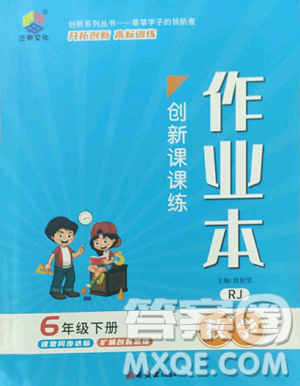 西安出版社2023創(chuàng)新課課練作業(yè)本六年級下冊數(shù)學人教版參考答案