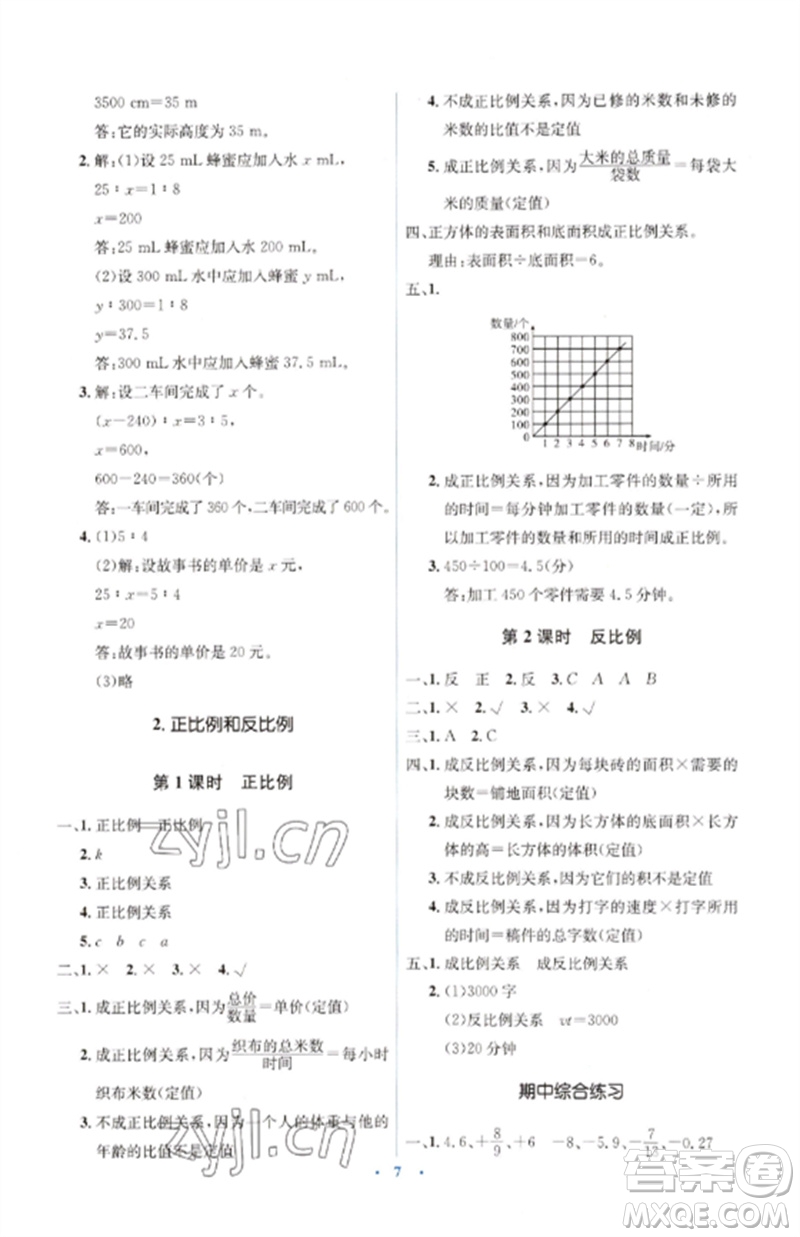 人民教育出版社2023人教金學典同步解析與測評學考練六年級數(shù)學下冊人教版參考答案