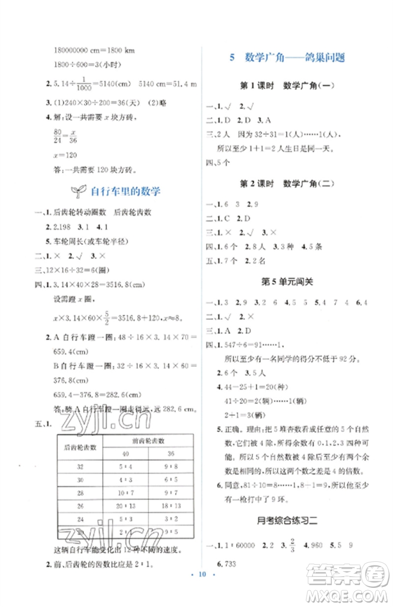 人民教育出版社2023人教金學典同步解析與測評學考練六年級數(shù)學下冊人教版參考答案