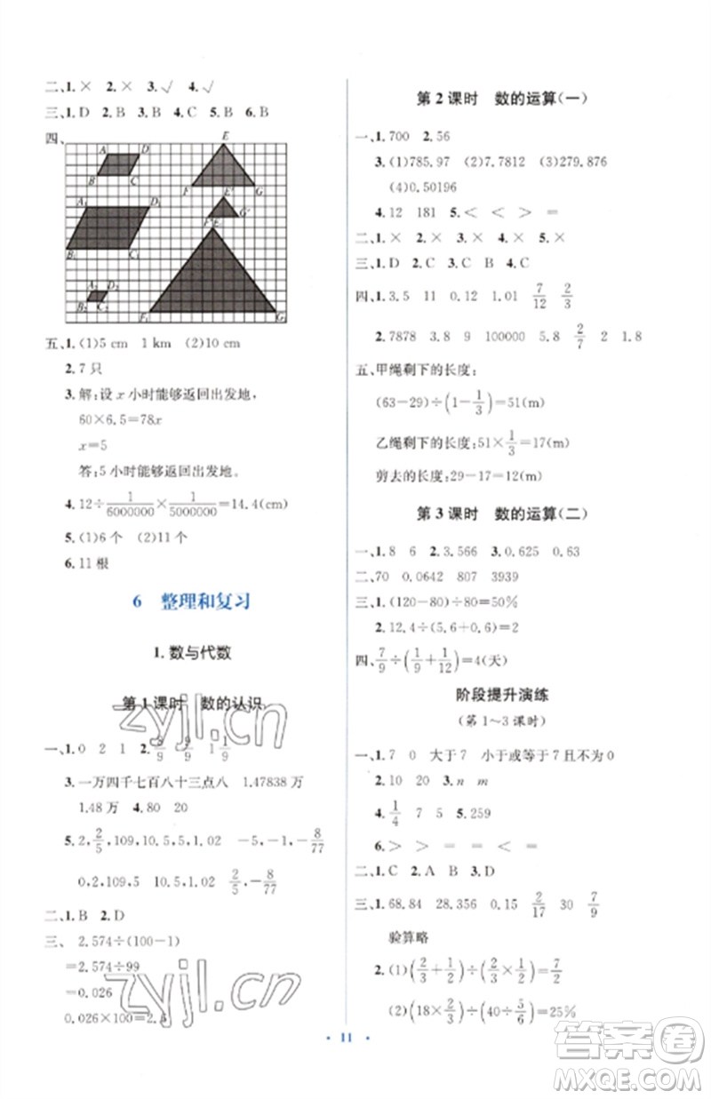 人民教育出版社2023人教金學典同步解析與測評學考練六年級數(shù)學下冊人教版參考答案