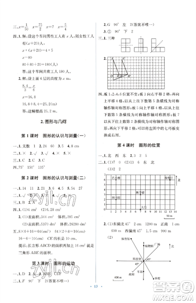 人民教育出版社2023人教金學典同步解析與測評學考練六年級數(shù)學下冊人教版參考答案