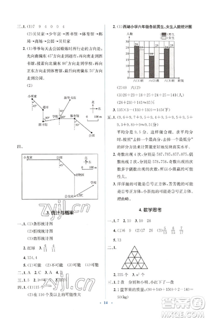 人民教育出版社2023人教金學典同步解析與測評學考練六年級數(shù)學下冊人教版參考答案