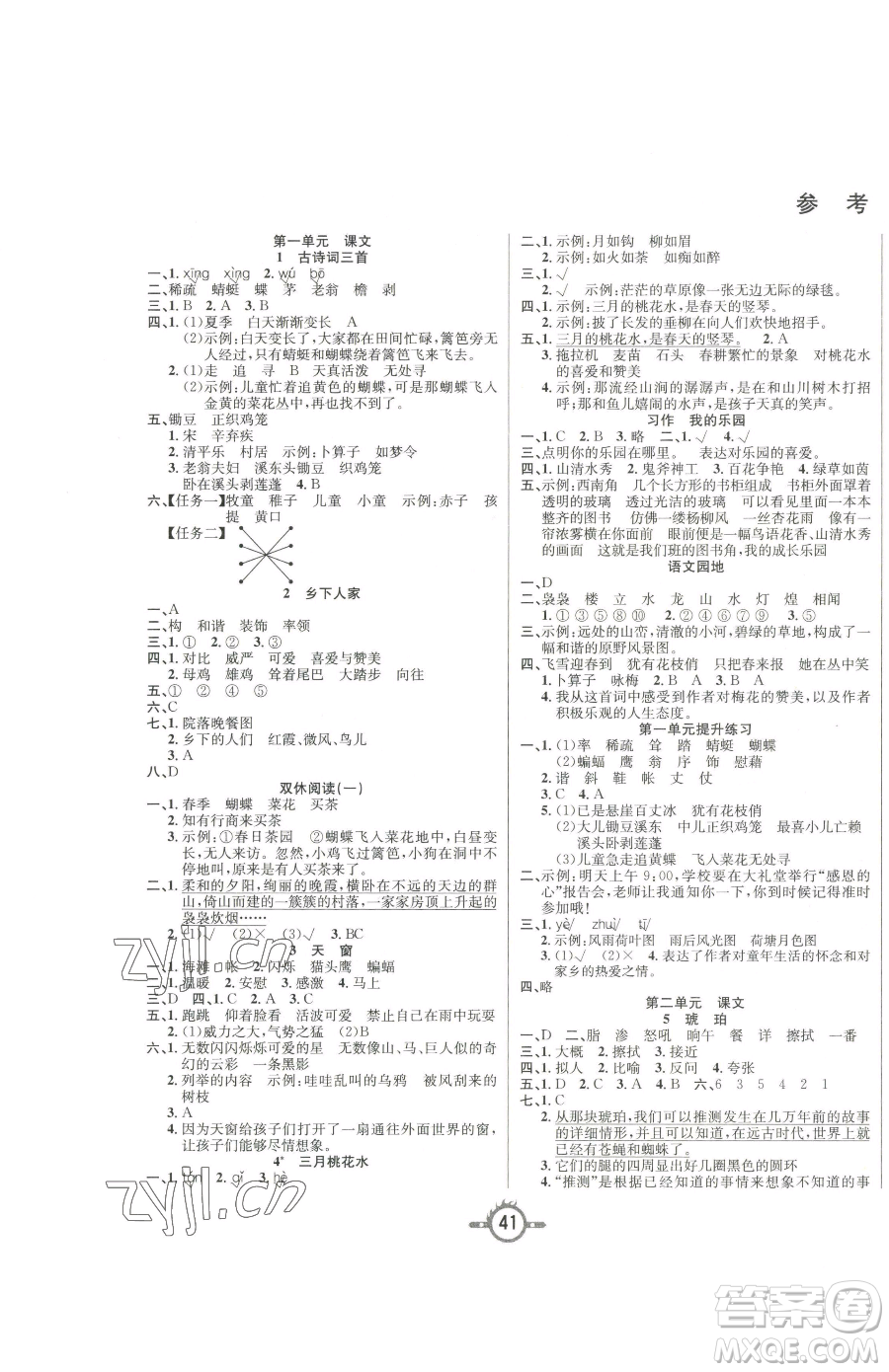 西安出版社2023創(chuàng)新課課練作業(yè)本四年級下冊語文人教版參考答案