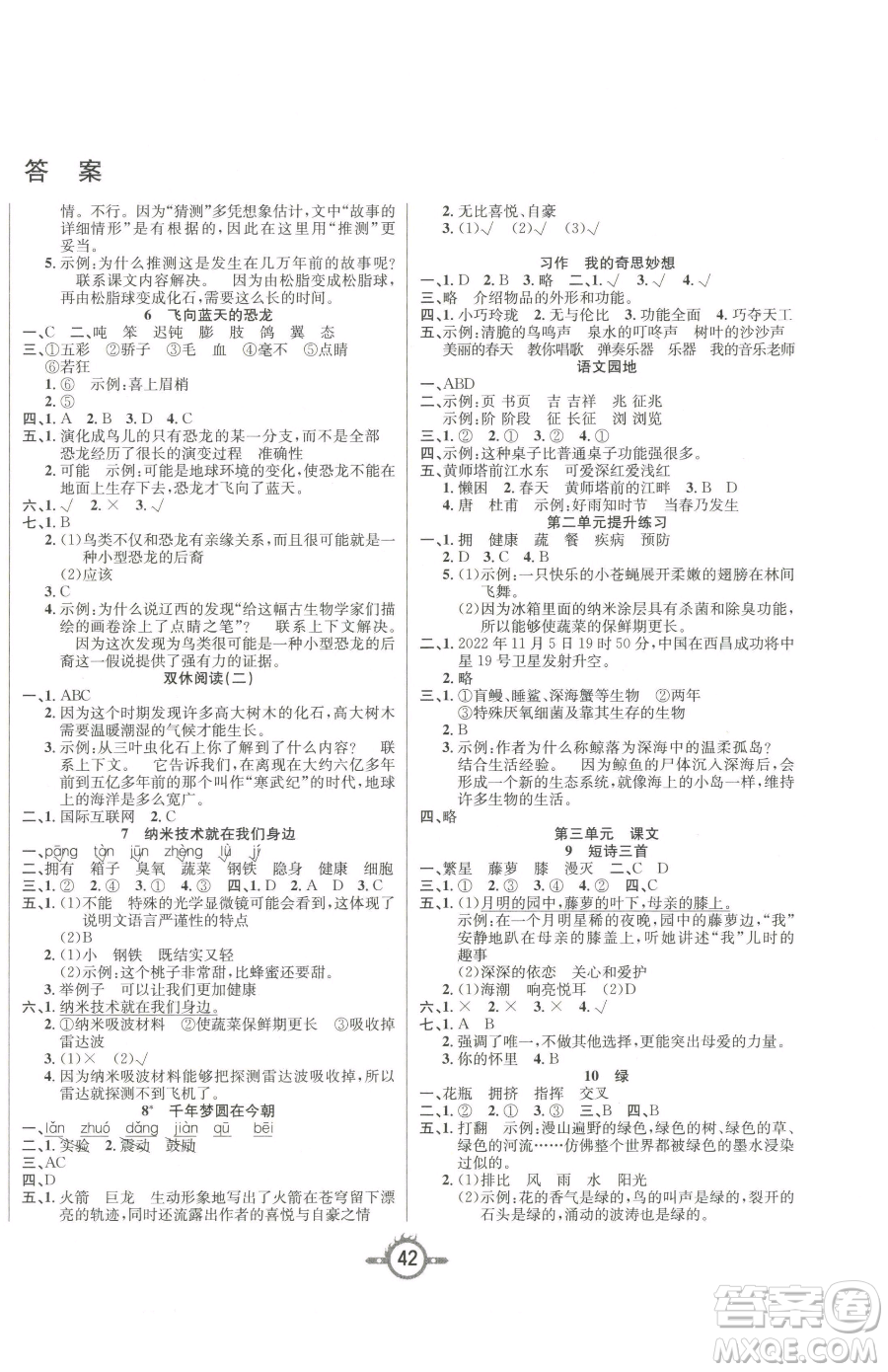 西安出版社2023創(chuàng)新課課練作業(yè)本四年級下冊語文人教版參考答案
