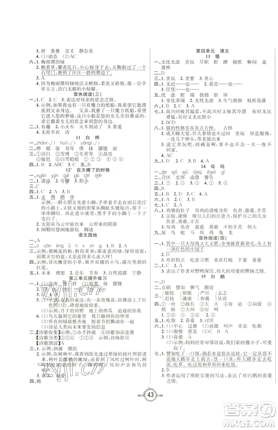西安出版社2023創(chuàng)新課課練作業(yè)本四年級下冊語文人教版參考答案