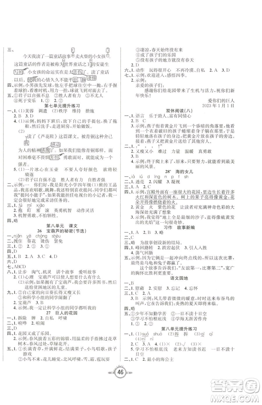西安出版社2023創(chuàng)新課課練作業(yè)本四年級下冊語文人教版參考答案