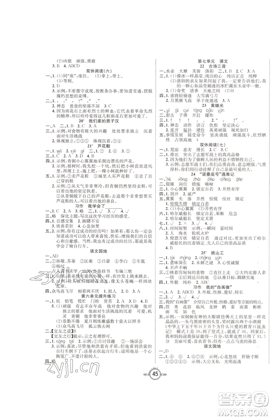 西安出版社2023創(chuàng)新課課練作業(yè)本四年級下冊語文人教版參考答案