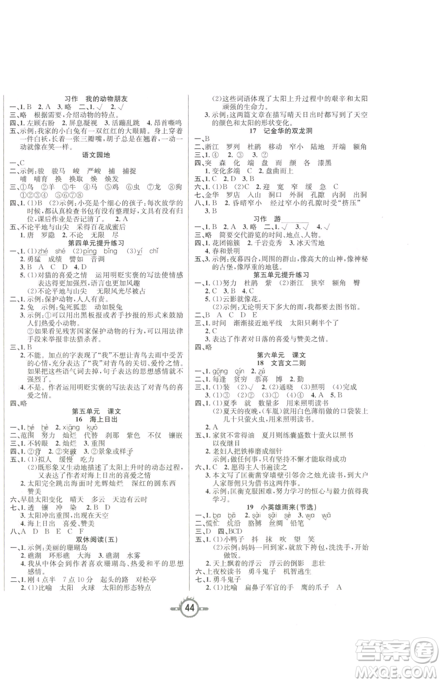 西安出版社2023創(chuàng)新課課練作業(yè)本四年級下冊語文人教版參考答案