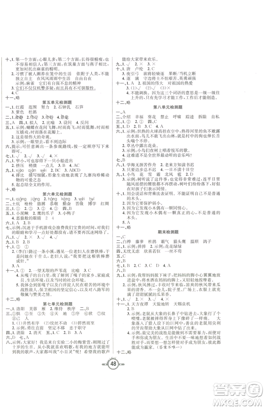 西安出版社2023創(chuàng)新課課練作業(yè)本四年級下冊語文人教版參考答案
