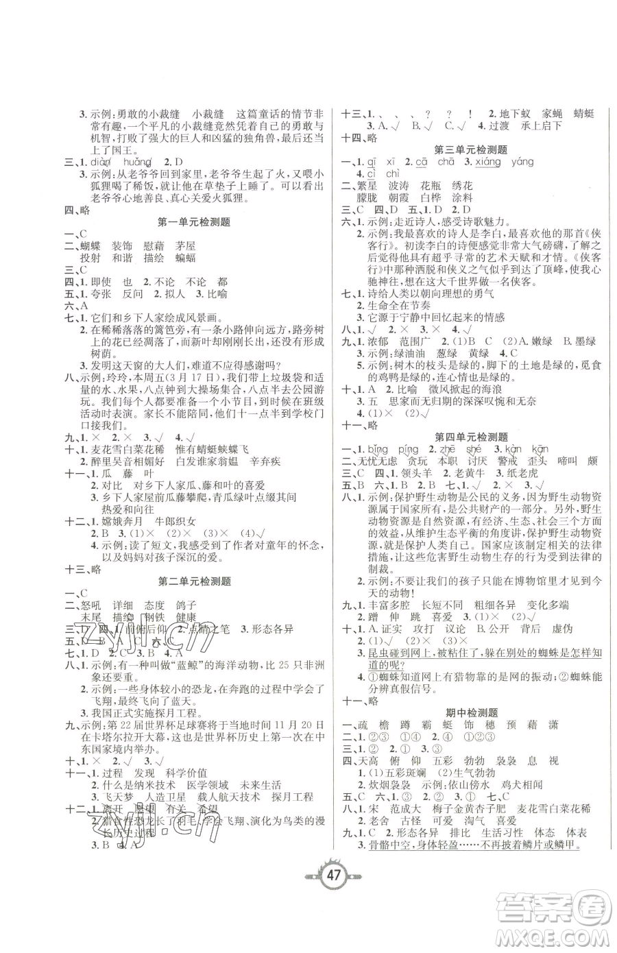 西安出版社2023創(chuàng)新課課練作業(yè)本四年級下冊語文人教版參考答案